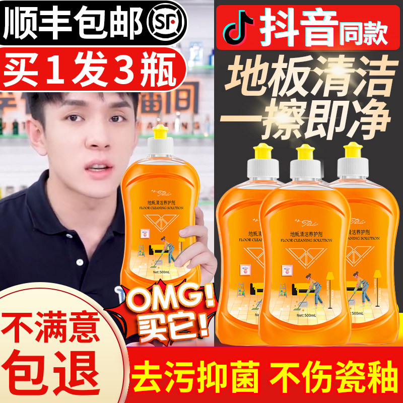 地板清洁剂片瓷砖沫拖地抑菌清香型檬专用清洗液强力去污除垢神器
