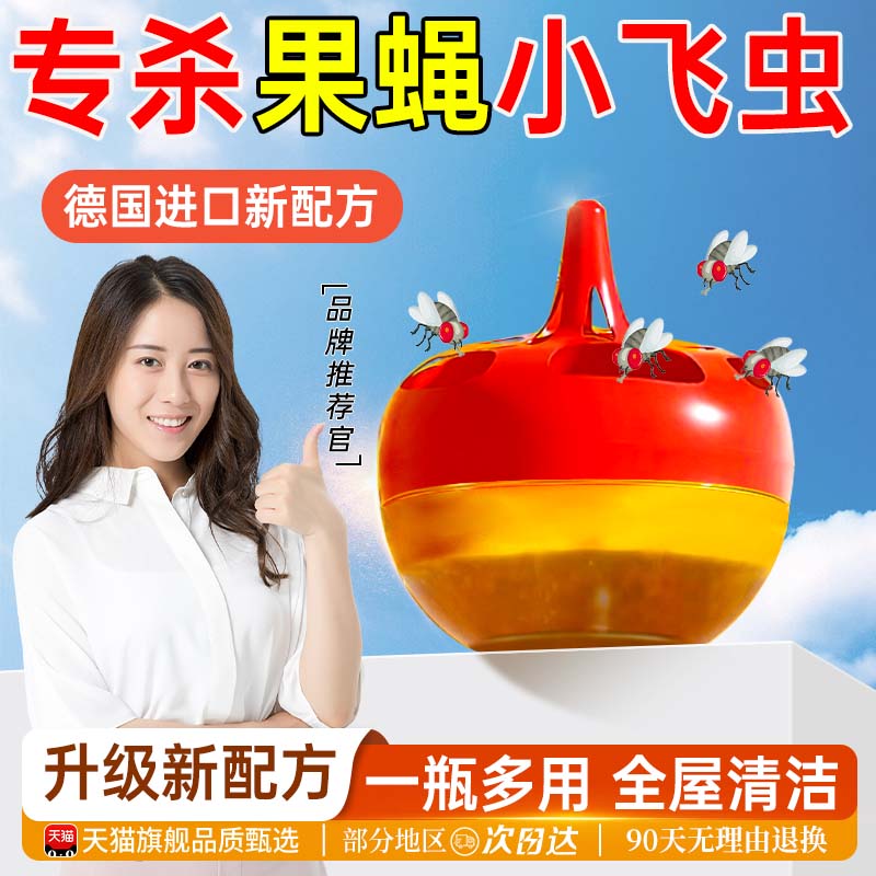 果蝇饵剂灭苍蝇药苍蝇捕捉器小飞虫克星果蝇诱捕器杀虫剂厨房神器