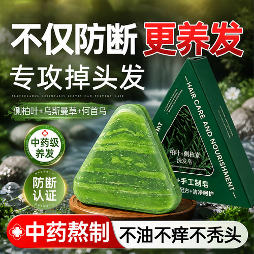 海林树草本控油去屑洗发皂