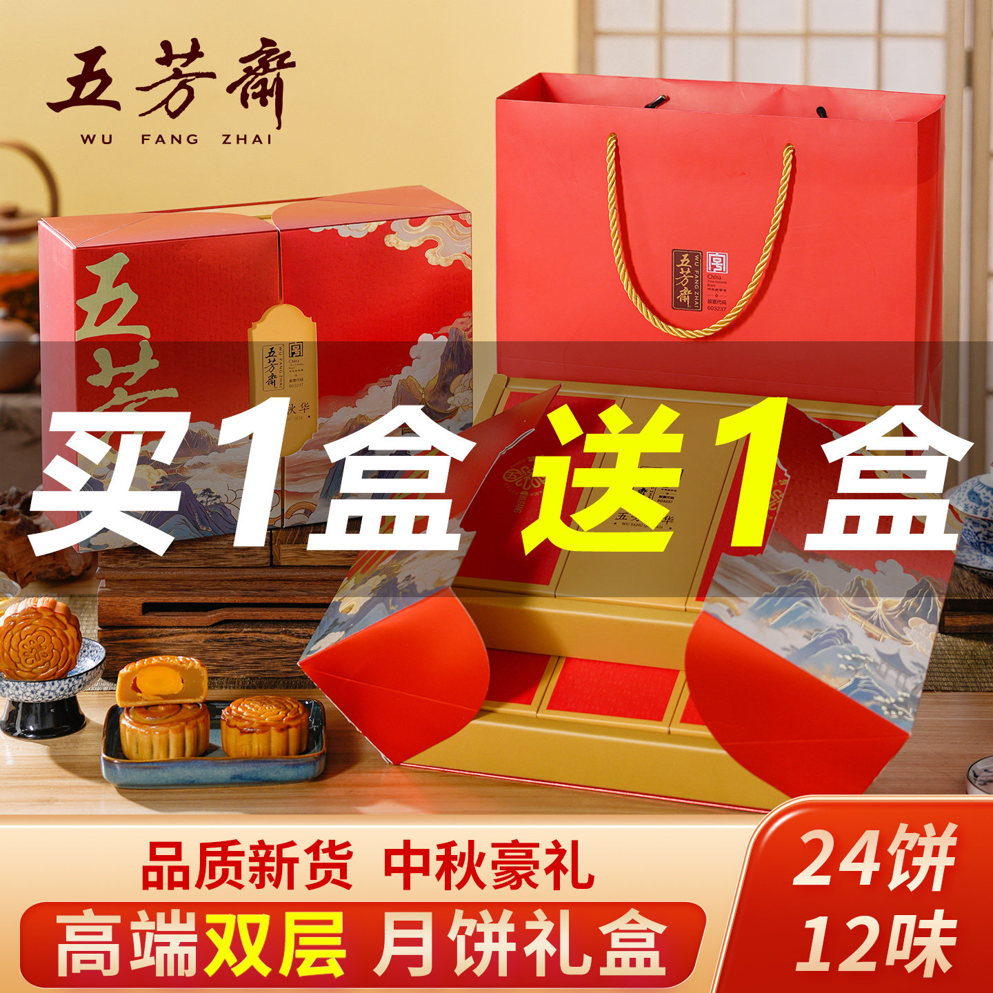 五芳斋双层月饼礼盒装2026新款中秋节广式蛋黄莲蓉送礼品福利团购