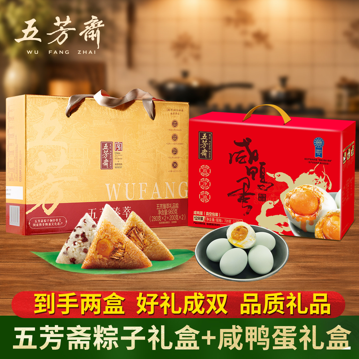 五芳斋粽子礼盒装咸鸭蛋端午节嘉兴特产2026新款福利团购送人礼品