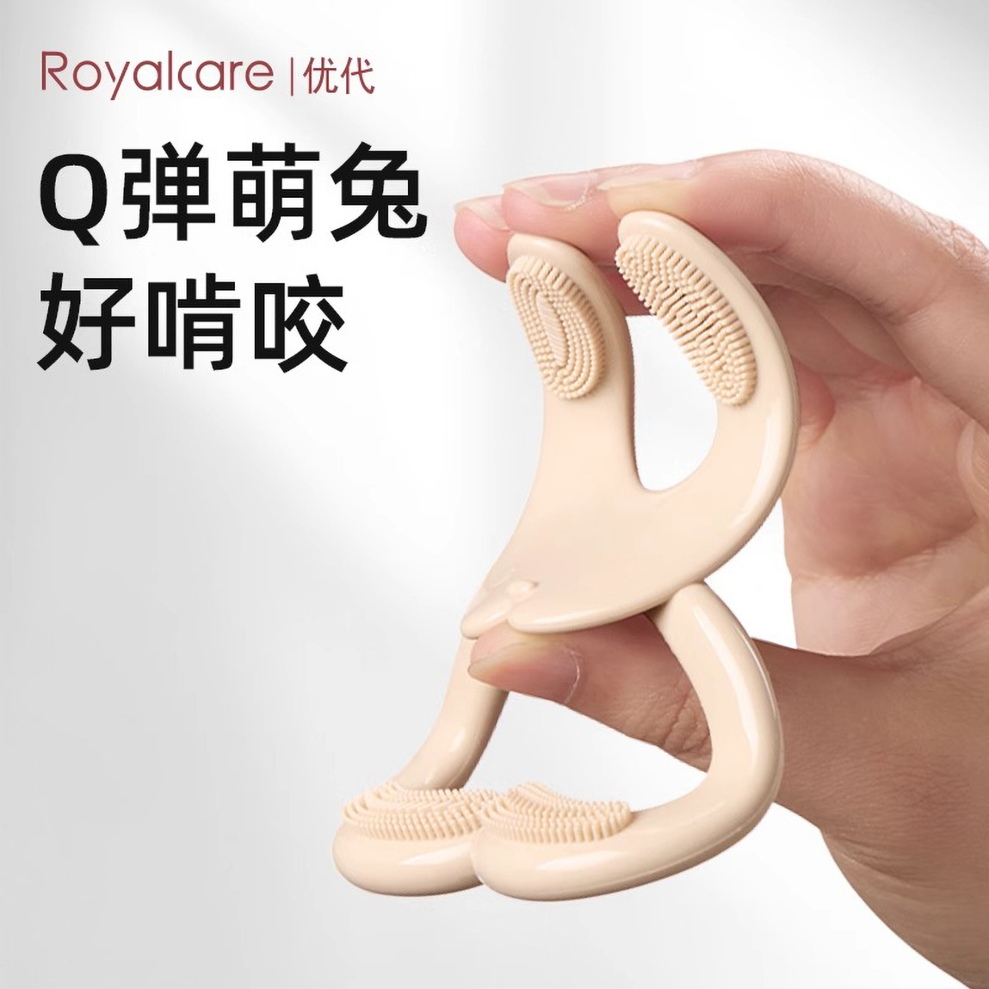 Royalcere优代婴儿宝宝按摩牙胶