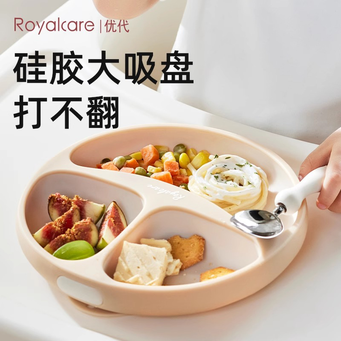Royalcere优代一体式餐盘可吸附
