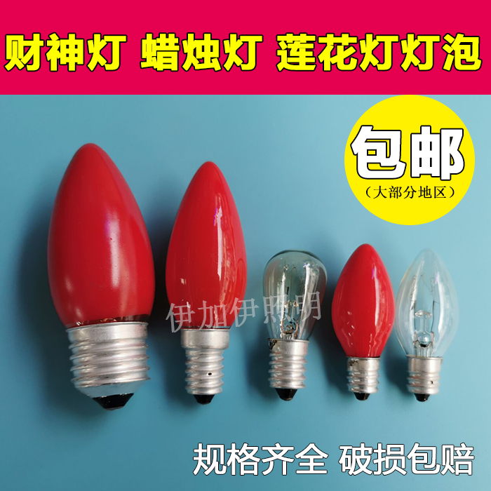 E12/E14小螺口 莲花灯供灯佛台神桌香烛台电香炉拜佛长明红色灯泡|ruв категории награду материалов, источник света, привел источник света, во главе с единого огня - от Buy2taobao.com для оказания профессиональной услуги покупки агента Taobao