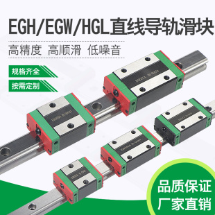 EGW HGW HGH EGH 导轨滑块HGL