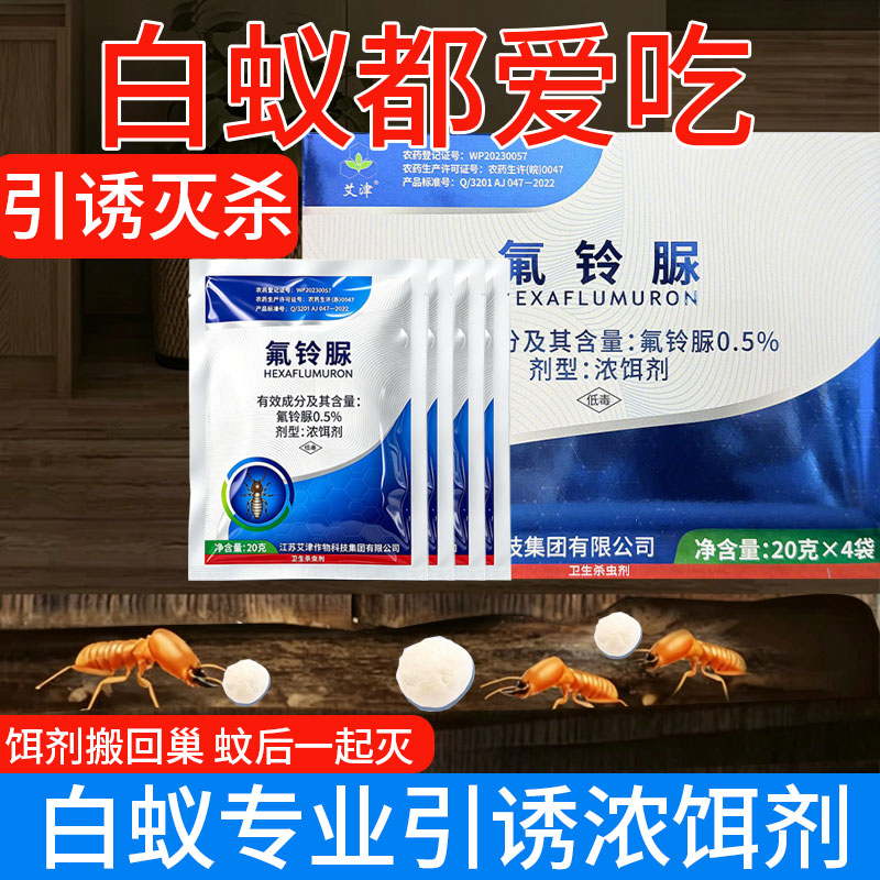 传染性白蚁诱杀包灭白蚁药粉剂园林绿化引诱白蚁浓饵剂料杀蚂蚁粉