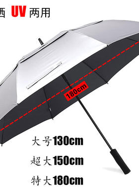 长柄雨伞高尔夫防晒特大号钛银胶