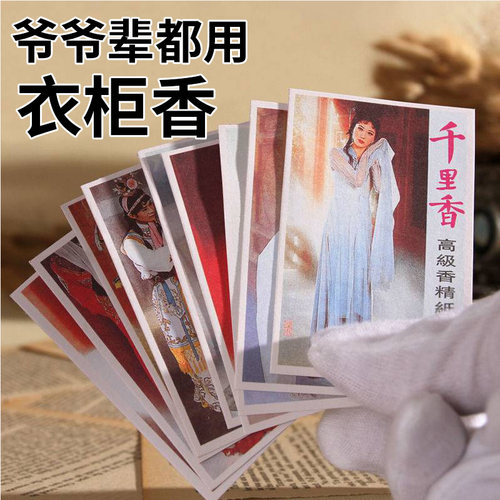 千里香香片持久高级衣服香片汽车