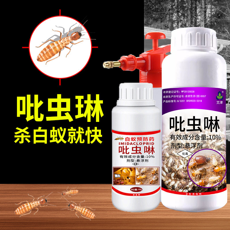 吡虫啉灭杀除白蚁药全窝一窝家用端预防治专用飞蚂蚁克星装修别墅