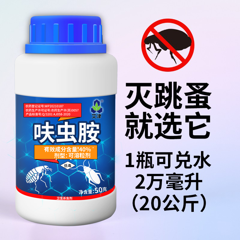 艾津40%呋虫咹跳蚤药虱子