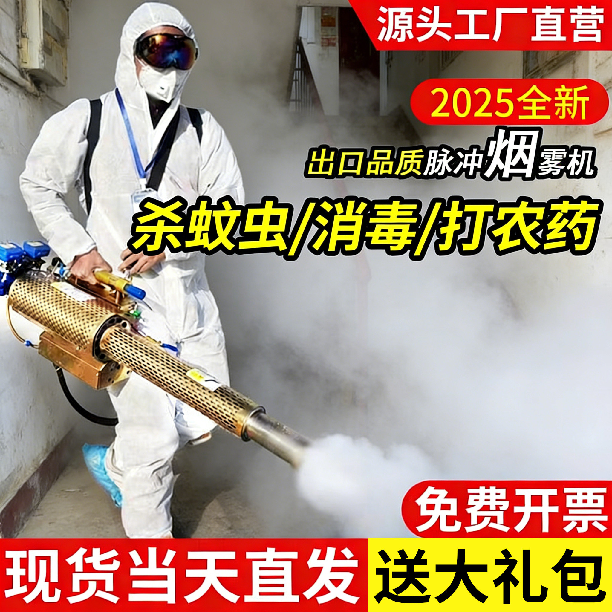 蚊虫消杀专用喷雾器烟雾灭虫新型冷雾机雾化消毒弥雾机农用打药机
