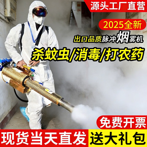 蚊虫消杀专用喷雾器烟雾灭虫新型冷雾机雾化消毒弥雾机农用打药机
