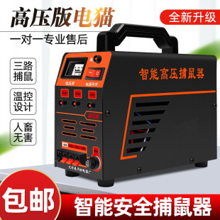 电猫高压大功率灭鼠器家用全自动连续捕鼠器智能抓扑捉电老鼠机子