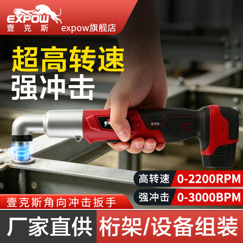 壹克斯大扭力角向冲击扳手