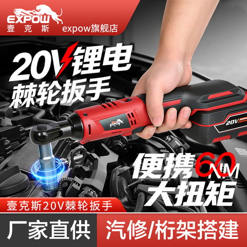 expow壹克斯90度角向电动起子充电棘轮20v充电式扳手锂电舞台桁架