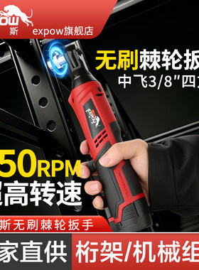expow大扭力无刷棘轮扳手