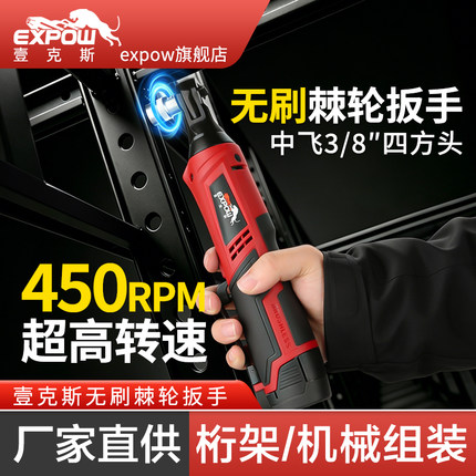 expow壹克斯锂电无刷棘轮角向快速扳手90度直角扳手舞台桁架工具