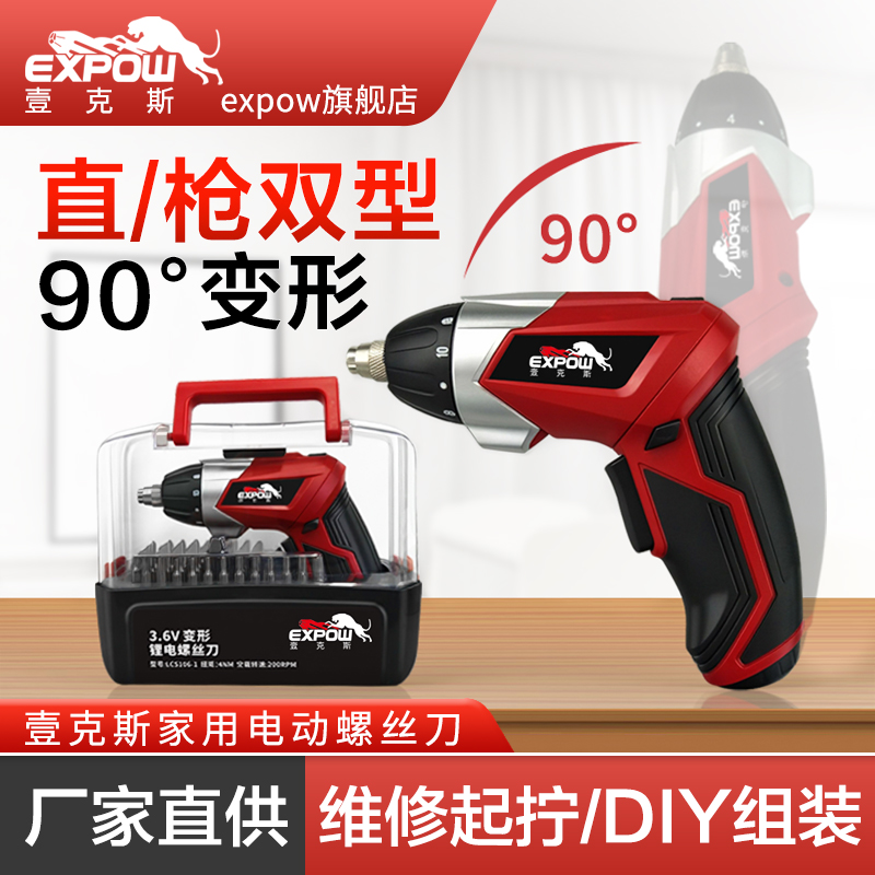 壹克斯家用电动螺丝批小型