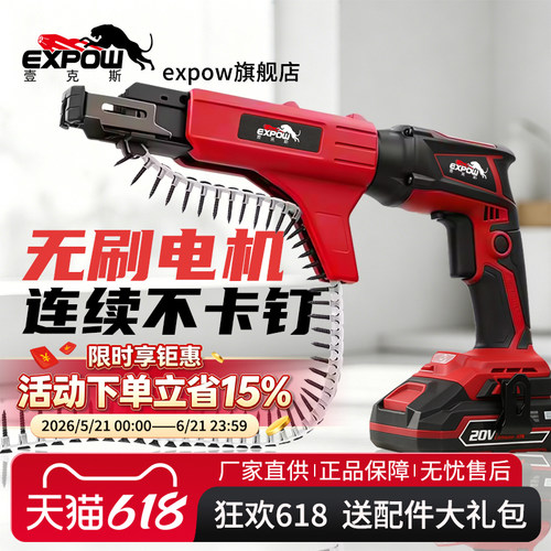 expow锂电无绳干墙螺丝批