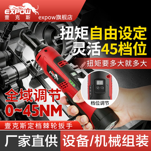 expow定档扭力棘轮扳手
