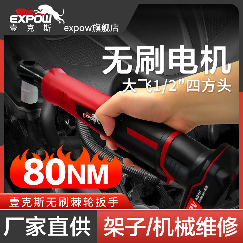 expow壹克斯12V锂电无刷角向电动起子棘轮充电式扳手灯光架龙门架
