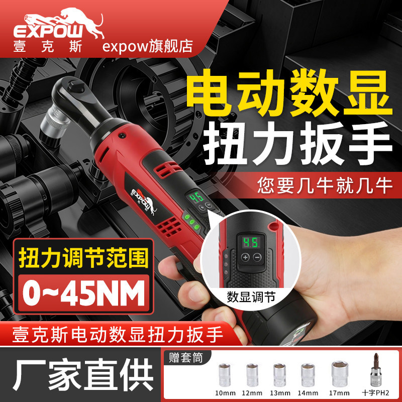 expow壹克斯12V可调式电动数显扭力扳手直角角向扳手快速扭矩扳手