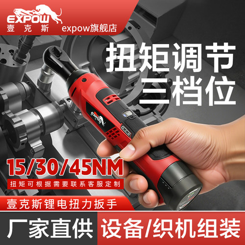 expow定档扭力棘轮扳手