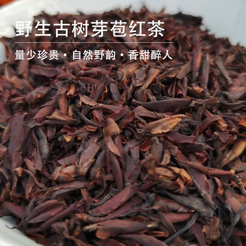 云南野生古树芽苞红茶2026年新茶花果蜜香山林野韵浓厚甜润150克