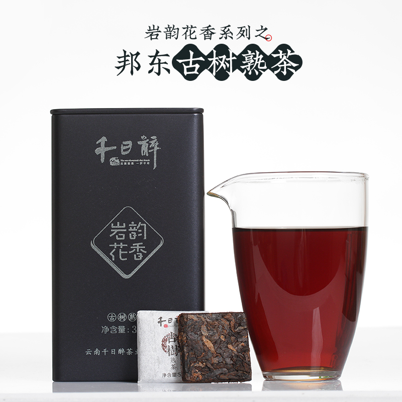 岩韵花香千日醉邦东普洱茶熟茶