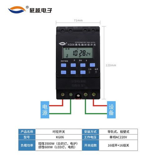 展越kg06微电脑时控开关