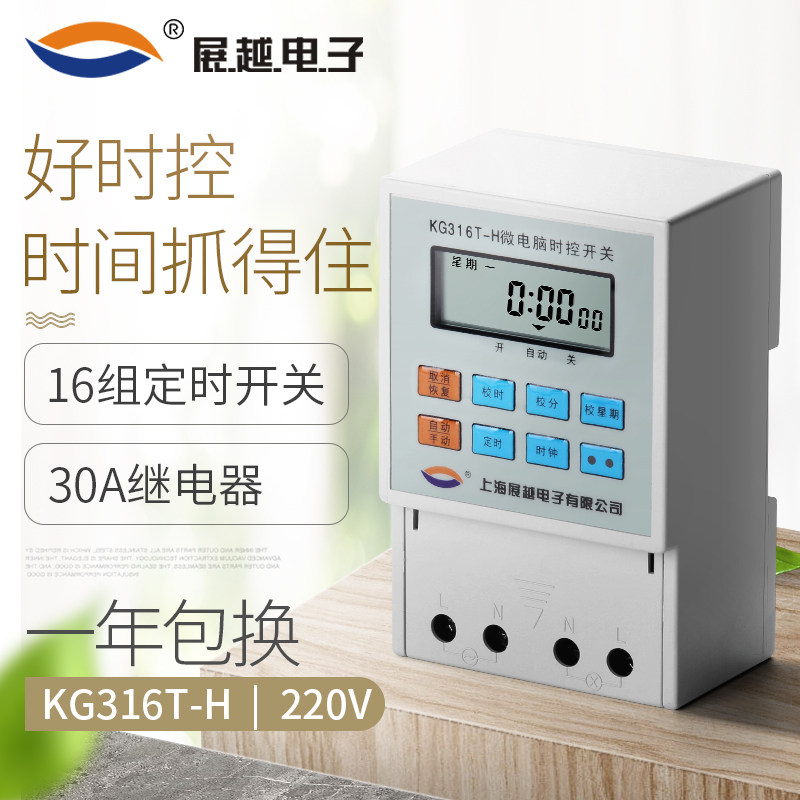220v开关时控控制时间微时控电脑定时控制器电子智能kg316th