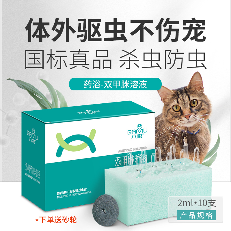 狗狗体外驱虫药双甲脒溶液
