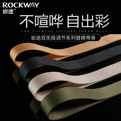 ROCKWAY/岩途替换带帆布编织带