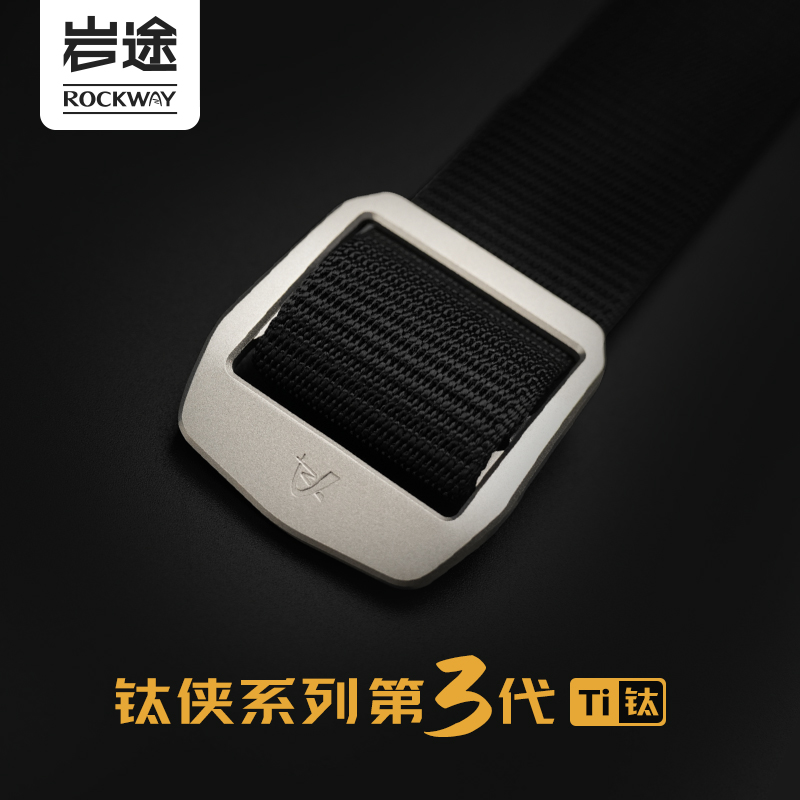 岩途纯钛战术腰带防金属过敏