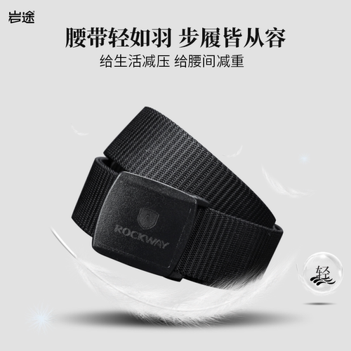 岩途帆布腰带防金属过敏轻量化
