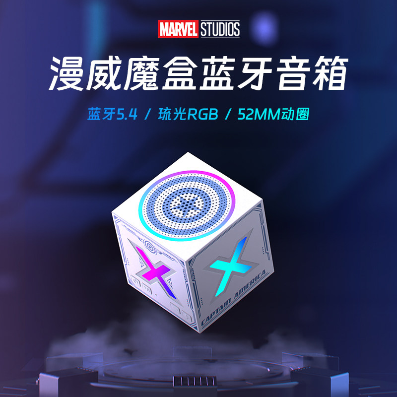 漫威蓝牙音响魔方无线便携户外小型低音炮2026新款电脑音箱氛围灯