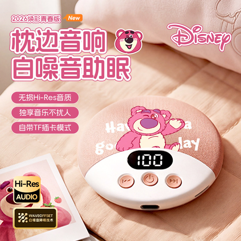 迪士尼枕下音响枕上蓝牙音箱睡眠音碟白噪音助眠骨传导2026新款