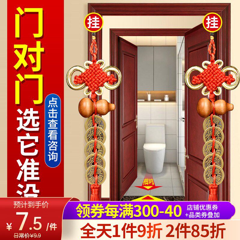 五帝钱门对门葫芦隐形金属门贴入户厕所对楼梯中国结吉祥结挂件