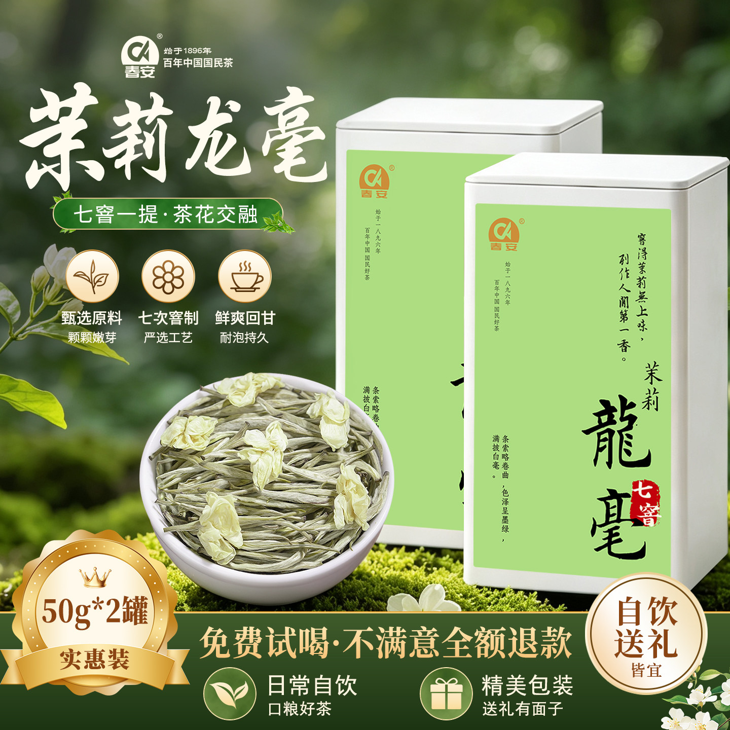 春安明前新茶7窨茉莉龙毫茉莉花口粮茶伴手礼云雾绿茶送长辈罐装