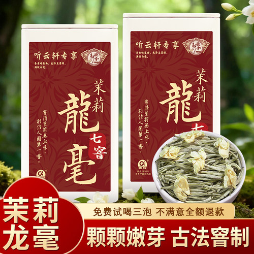 春安特级七窨茉莉龙毫官方旗舰店正品浓香型茉莉花茶自己喝伴手礼