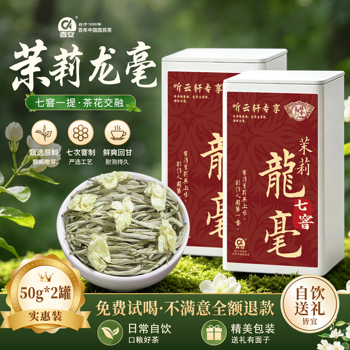 春安七窨特级茉莉花茶2026新茶图片