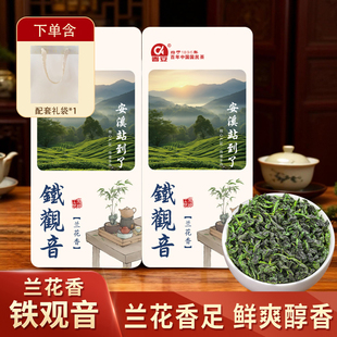 正宗安溪站到了兰花香铁观音地理标志安溪铁观音赠礼品袋支持试喝