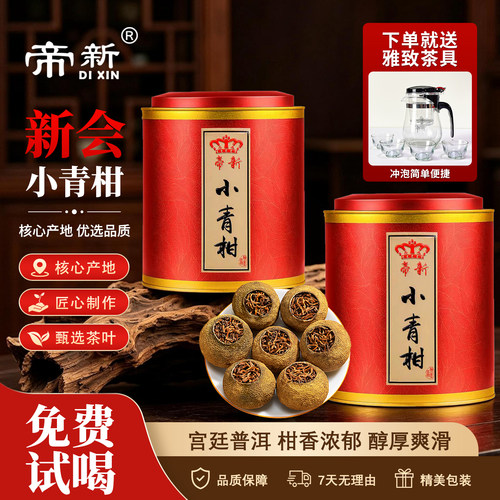 小青柑普洱茶茶叶试喝普洱熟茶