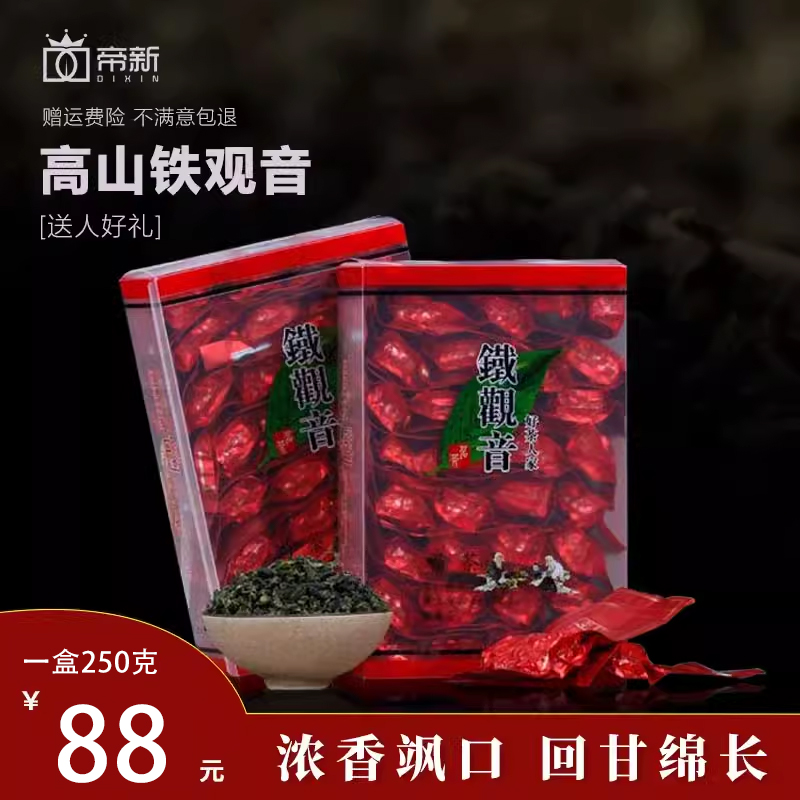 安溪铁观音茶叶浓香型
