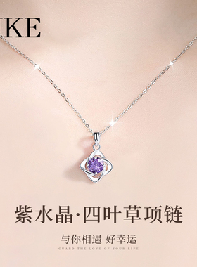 四叶草紫水晶项链女款2024年新款999纯银正品吊坠生日礼物送女友