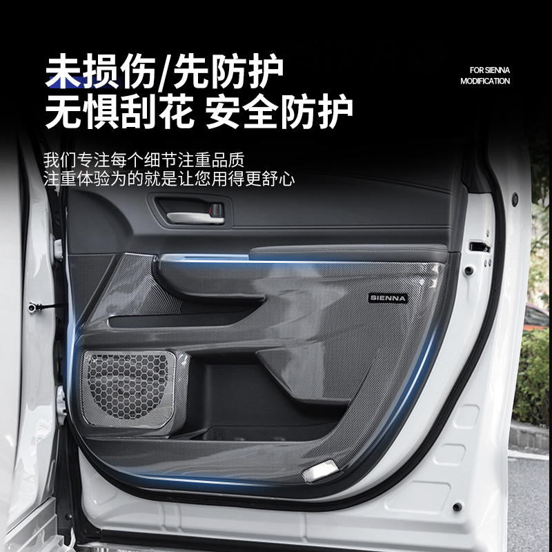 适用22款赛纳碳纤纹车门防踢垫格瑞维亚后备箱垫座椅防踢内饰改装