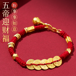 五帝錢手鏈女款 手工編織紅手串手繩本命年珠金手飾禮物黃實(shí)心錢幣