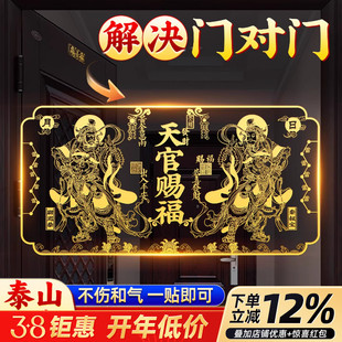 天官赐福门贴2026新款门神贴入户门牌解决门对门金属隐形创意背胶