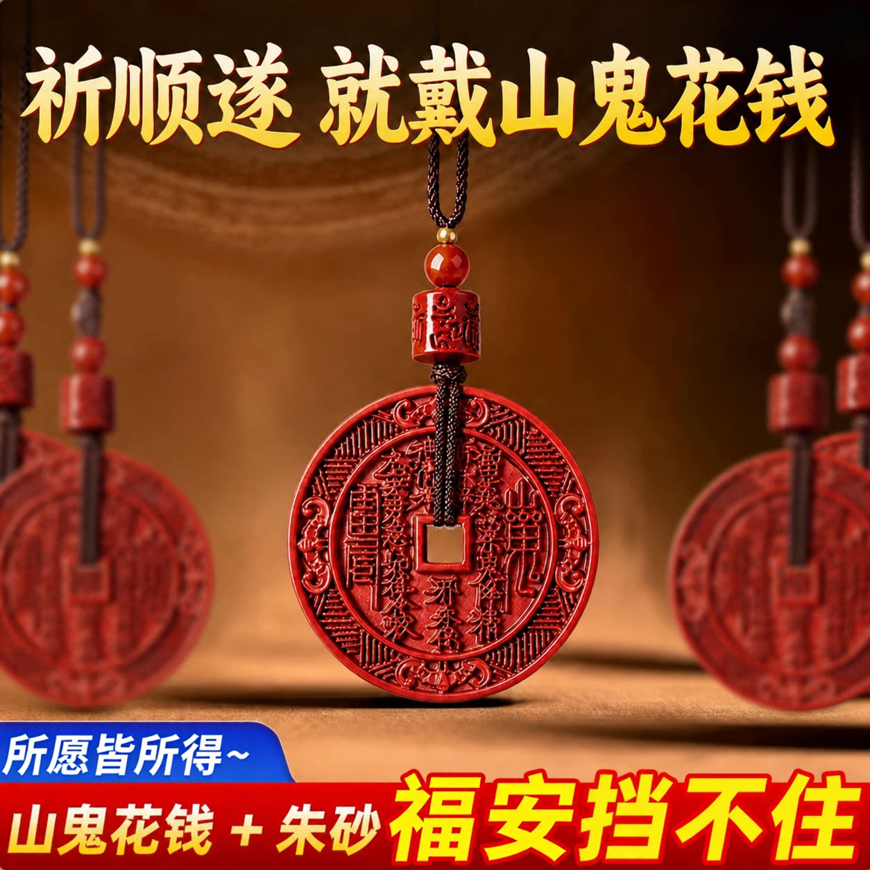 紫金砂山鬼花钱吊坠项链钥匙扣正品官方旗舰店平安守护朱砂挂件