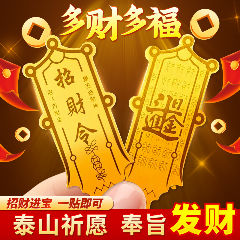 2025招财令财库贴开财库五路财神赵公明财库黄金金箔招财手机贴